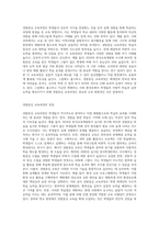 경험중심 교육과정의 장단점 분석과 장단점 보완을 통해 나아가야할 교육과정의 방향-2