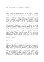 경험중심 교육과정의 장단점 분석과 장단점 보완을 통해 나아가야할 교육과정의 방향-3