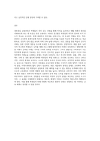 경험중심 교육과정의 장단점 분석과 장단점 보완을 통해 나아가야할 교육과정의 방향-5