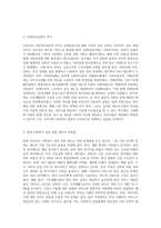 우리나라 사회복지실천의 역사를 개관하고, 현재 우리나라 사회복지 실천관련 제도의 문제점과 바람직한 제도 개선방향-2