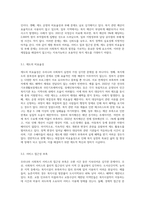 우리나라 사회복지실천의 역사를 개관하고, 현재 우리나라 사회복지 실천관련 제도의 문제점과 바람직한 제도 개선방향-3