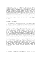 우리나라 사회복지실천의 역사를 개관하고, 현재 우리나라 사회복지 실천관련 제도의 문제점과 바람직한 제도 개선방향-7