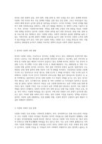 (사회복지와 인권) 다문화 사회 속 인권의 문제와 해결방안을 쓰시오 (1)-3