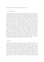 (사회복지와 인권) 다문화 사회 속 인권의 문제와 해결방안을 쓰시오 (1)-6
