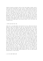 (사회복지와 인권) 다문화 사회 속 인권의 문제와 해결방안을 쓰시오 (1)-7