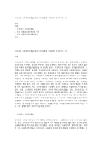 우리나라 사회복지유형을 복지국가 유형에 적용하여 분석하시오 (1)-1