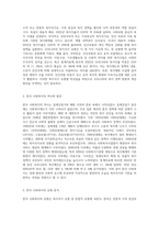 우리나라 사회복지유형을 복지국가 유형에 적용하여 분석하시오 (1)-2
