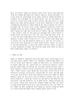 장애영유아의 일반적 교수방법에 대해 사례를 들어 설명하세요 (1)-2