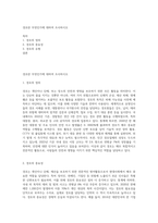 경호란 무엇인가에 대하여 조사하시오-1
