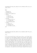 (한국문화자원의 이해1 A형) 강의나 교재에서 다루고 있는 문화자원 중 관광적 가치가 크다고 생각하는 자원 (4)-1