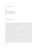 헌법상 국회의 국정 통제권-1