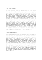 헌법상 국회의 국정 통제권-2