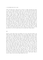 헌법상 국회의 국정 통제권-3