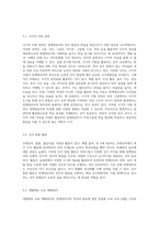 장애영유아의 일반적 교수방법에 대해 사례를 들어 설명하세요-3