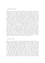 사회복지 실천의 관점에 있어서 통합적 접근이 등장한 배경과 그 개념, 특징에 대해 작성하고, 본인의 의견을 함께 서술 (1)-2