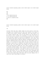 우리나라 사회복지의 발달과정을 설명하고 한국의 사회복지 발달과 서구의 사회복지 발달의 차이점-1