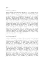 우리나라 사회복지의 발달과정을 설명하고 한국의 사회복지 발달과 서구의 사회복지 발달의 차이점-2