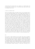 우리나라 사회복지의 발달과정을 설명하고 한국의 사회복지 발달과 서구의 사회복지 발달의 차이점-3