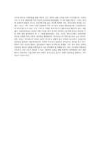 우리나라 사회복지의 발달과정을 설명하고 한국의 사회복지 발달과 서구의 사회복지 발달의 차이점-4