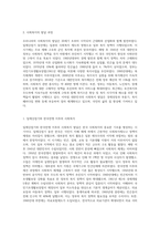 우리나라 사회복지의 발달과정을 설명하고 한국의 사회복지 발달과 서구의 사회복지 발달의 차이점을 서술 (1)-2