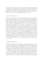 우리나라 사회복지의 발달과정을 설명하고 한국의 사회복지 발달과 서구의 사회복지 발달의 차이점을 서술 (1)-3