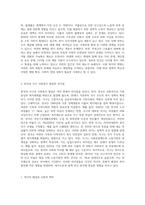 우리나라 사회복지의 발달과정을 설명하고 한국의 사회복지 발달과 서구의 사회복지 발달의 차이점을 서술 (1)-4