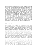 우리나라 사회복지의 발달과정을 설명하고 한국의 사회복지 발달과 서구의 사회복지 발달의 차이점을 서술 (1)-5