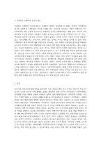 우리나라 사회복지의 발달과정을 설명하고 한국의 사회복지 발달과 서구의 사회복지 발달의 차이점을 서술 (1)-6