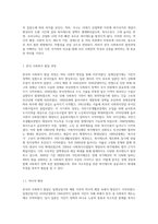 우리나라 사회복지의 발달과정을 설명하고 한국의 사회복지 발달과 서구의 사회복지 발달의 차이점을 서술-2