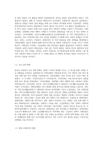 우리나라 사회복지의 발달과정을 설명하고 한국의 사회복지 발달과 서구의 사회복지 발달의 차이점을 서술-3