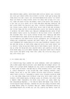 우리나라 사회복지의 발달과정을 설명하고 한국의 사회복지 발달과 서구의 사회복지 발달의 차이점을 서술-4
