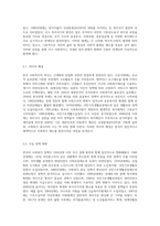 우리나라 사회복지의 발달과정을 설명하고 한국의 사회복지 발달과 서구의 사회복지 발달의 차이점을 서술-5