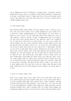 우리나라 사회복지의 발달과정을 설명하고 한국의 사회복지 발달과 서구의 사회복지 발달의 차이점을 서술-6