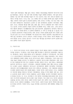 우리나라 사회복지의 발달과정을 설명하고 한국의 사회복지 발달과 서구의 사회복지 발달의 차이점을 서술-7