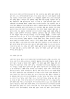 우리나라 사회복지의 발달과정을 설명하고 한국의 사회복지 발달과 서구의 사회복지 발달의 차이점을 서술-8