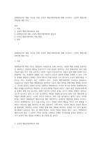 장애영유아의 행동 지도를 위한 긍정적 행동지원(PBS)에 대해 조사하고, 긍정적 행동지원(PBS)에 대한 자신-1