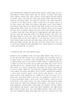 장애영유아의 행동 지도를 위한 긍정적 행동지원(PBS)에 대해 조사하고, 긍정적 행동지원(PBS)에 대한 자신-2
