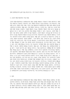 장애영유아의 행동 지도를 위한 긍정적 행동지원(PBS)에 대해 조사하고, 긍정적 행동지원(PBS)에 대한 자신-3
