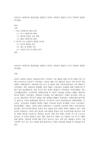 우리나라 사회복지의 발달과정을 설명하고 한국의 사회복지 발달과 서구의 사회복지 발달의 차이점을-1