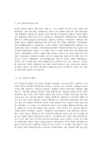 우리나라 사회복지의 발달과정을 설명하고 한국의 사회복지 발달과 서구의 사회복지 발달의 차이점을-2