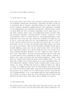 우리나라 사회복지의 발달과정을 설명하고 한국의 사회복지 발달과 서구의 사회복지 발달의 차이점을-3