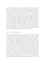우리나라 사회복지의 발달과정을 설명하고 한국의 사회복지 발달과 서구의 사회복지 발달의 차이점을-4