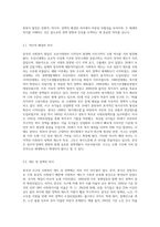 우리나라 사회복지의 발달과정을 설명하고 한국의 사회복지 발달과 서구의 사회복지 발달의 차이점을-5