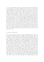 우리나라 사회복지의 발달과정을 설명하고 한국의 사회복지 발달과 서구의 사회복지 발달의 차이점을-6