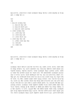 헐로크(3가지), 코파(3가지)가 주장한 인간발달의 개념을 제시하고 코파의 발달개념 중 하나를 골라 그 사례를 제시 (1)-1
