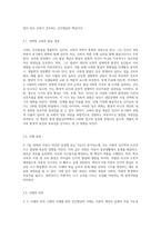 헐로크(3가지), 코파(3가지)가 주장한 인간발달의 개념을 제시하고 코파의 발달개념 중 하나를 골라 그 사례를 제시 (1)-7