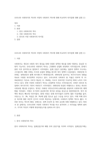우리나라 사회복지의 역사와 서양의 사회복지 역사에 대해 비교하여 차이점에 대해 설명 (1)-1