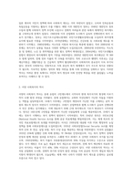 우리나라 사회복지의 역사와 서양의 사회복지 역사에 대해 비교하여 차이점에 대해 설명 (1)-2