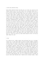 우리나라 사회복지의 역사와 서양의 사회복지 역사에 대해 비교하여 차이점에 대해 설명 (1)-3
