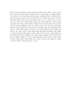 우리나라 사회복지의 역사와 서양의 사회복지 역사에 대해 비교하여 차이점에 대해 설명 (1)-4